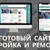 Стройка и ремонт - готовый блог на WordPress