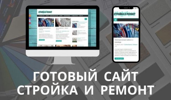 Стройка и ремонт - готовый блог на WordPress