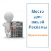 Реклама в Одноклассниках (калькулятор цены)