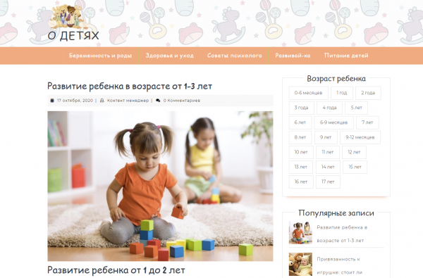 Готовый сайт о детях на WordPress