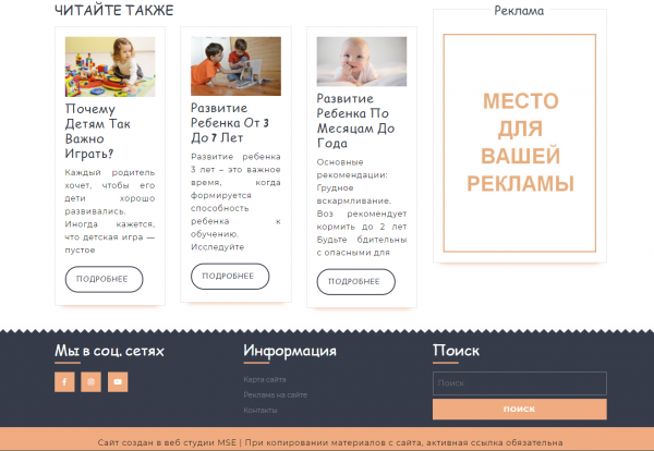 Готовый сайт о детях на WordPress